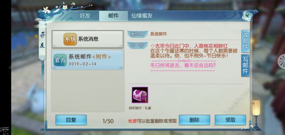 《诛仙》手游2月14日更新公告 情人节特别活动上线