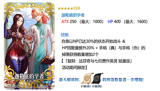 《FGO》复刻达芬奇与七位赝作英灵轻量版