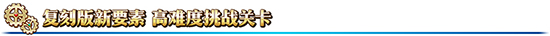 《FGO》复刻达芬奇与七位赝作英灵轻量版