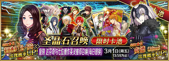 《FGO》复刻达芬奇与七位赝作英灵轻量版