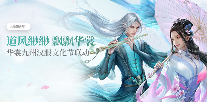 《问道》手游2月新服春季活动大全