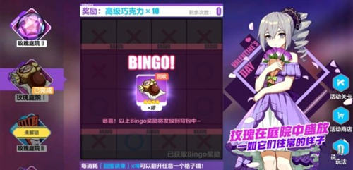 《崩坏3》Bingo格子怎么玩