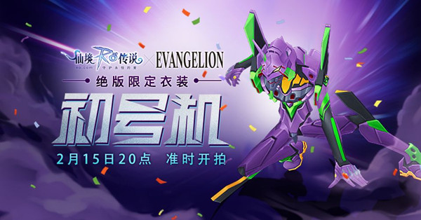 《仙境传说RO》绝版限定衣装初号机上线时间