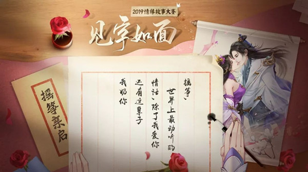 《倩女幽魂》手游2019情缘故事大赛