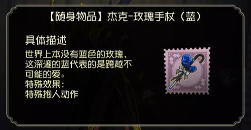 《第五人格》2月14日更新公告 杰克玫瑰手杖变身返场