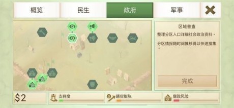 《反叛公司》军阀困难攻略