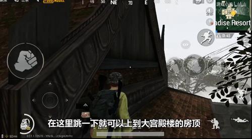 《绝地求生刺激战场》萨诺地图度假村上房顶阴人技巧