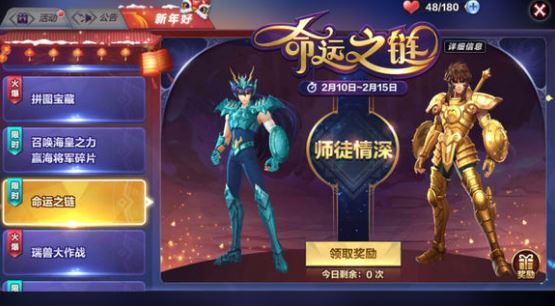 《圣斗士星矢》手游命运之链攻略