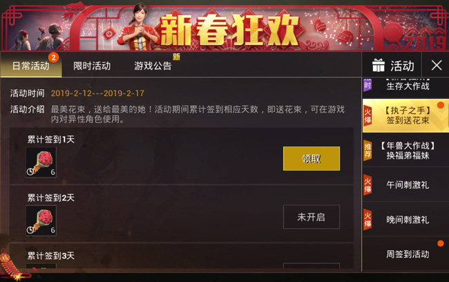 《绝地求生刺激战场》头顶怎么出现爱心