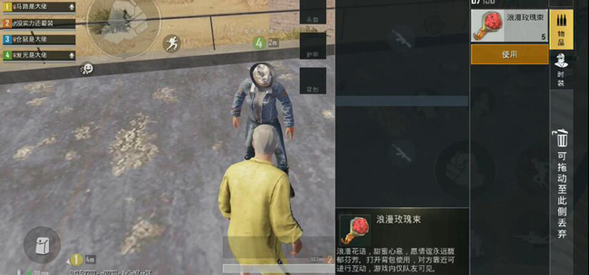 《绝地求生刺激战场》头顶怎么出现爱心