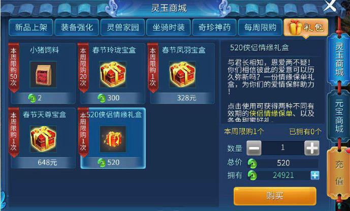 《倩女幽魂》手游520侠侣情缘礼盒获得方法