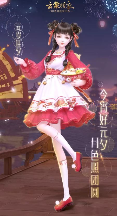 《云裳羽衣》元岁佳夕套装获得方法