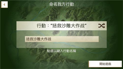 《反叛公司》国际援助选项怎么选