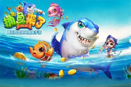 《捕鱼来了》boss翻倍技巧