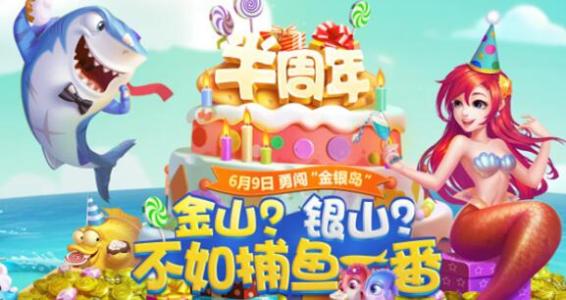 《捕鱼来了》炮台要如何获得