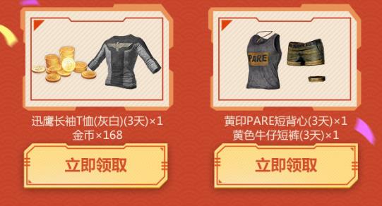 《绝地求生刺激战场》2019情人节礼包