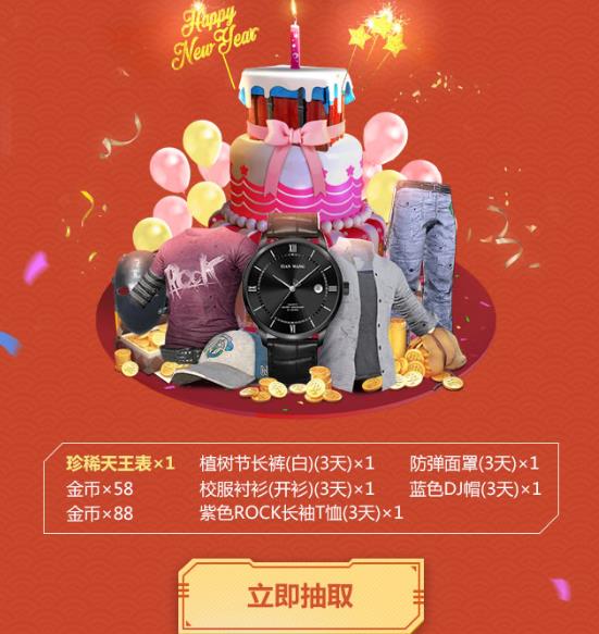 《绝地求生刺激战场》2019情人节礼包