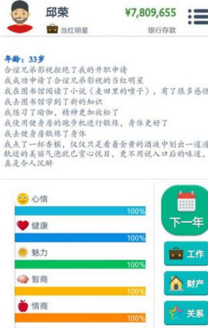 《第二人生》如何成为当红明星