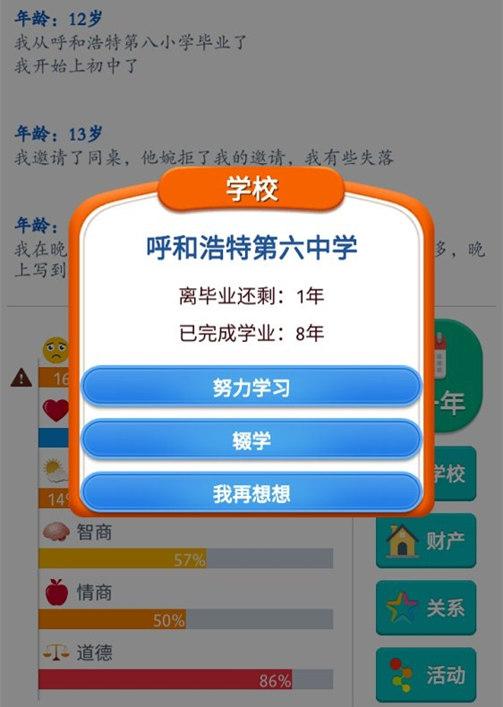 《第二人生》新手前期发展心得