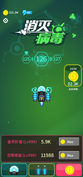 《消灭病毒》满级副武器怎么卡