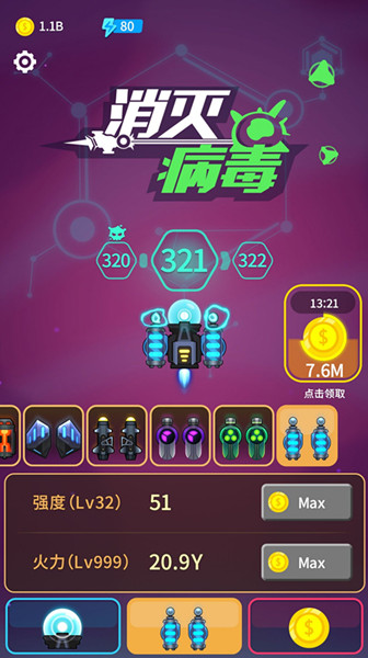 《消灭病毒》快速升级攻略