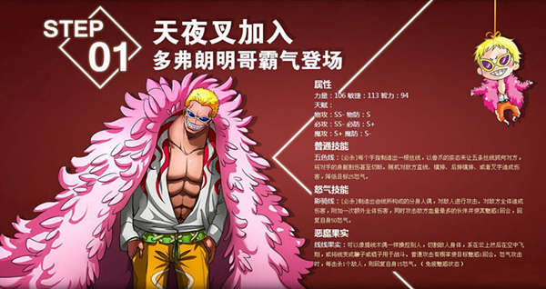《航海王燃烧意志》多佛朗明哥技能曝光