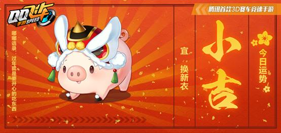 《QQ飞车》手游嘟嘟的祝福活动