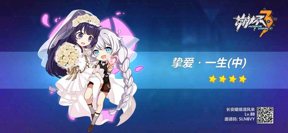 《崩坏3》情人节水晶兑换码