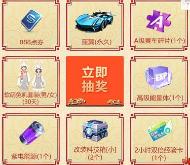 《QQ飞车》手游情人节永久赛车礼包