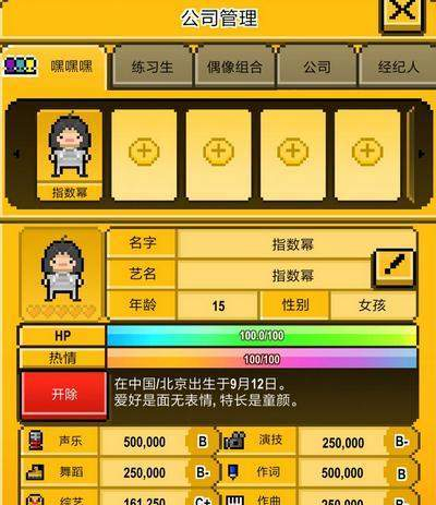 《偶像天团养成记》爱豆培养天团组建攻略