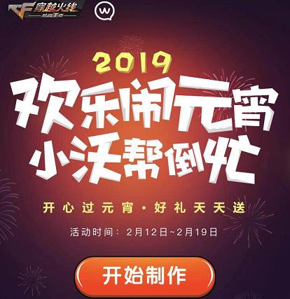 CF手游欢乐闹元宵礼包