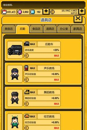 《偶像天团养成记》升级老师