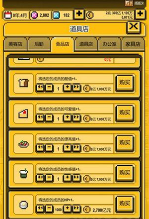 《偶像天团养成记》升级老师