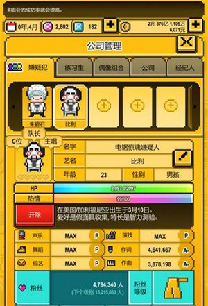 《偶像天团养成记》升级老师