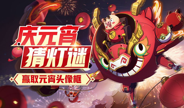 《非人学园》2019元宵猜灯谜活动