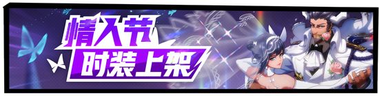 《非人学园》2月13日更新公告 情人节&元宵活动齐上线