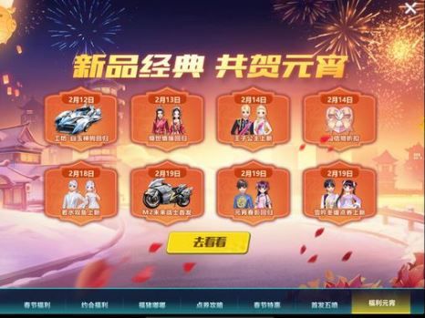 《QQ飞车》手游2019元宵节活动大全