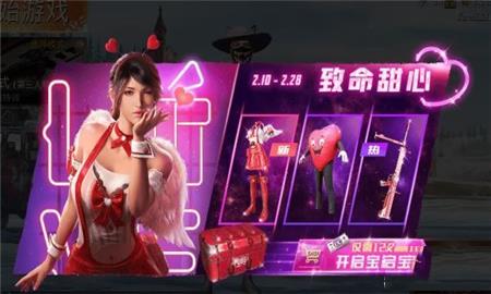 《绝地求生刺激战场》致命甜心时装获得方法