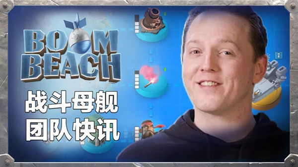 《海岛奇兵》战斗母舰机制揭晓