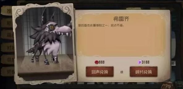 第五人格弗雷齐怎么获得_第五人格弗雷齐获得方式详解