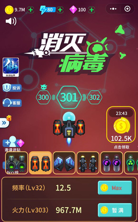 《消灭病毒》副武器满级多少级