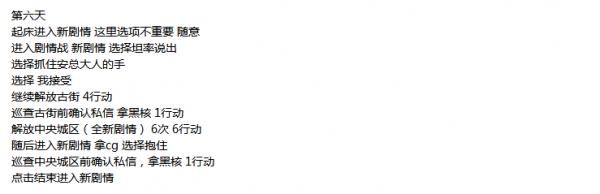 《永远的7日之都》塞拉菲姆主线攻略详情