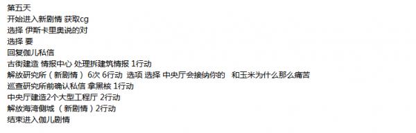 《永远的7日之都》塞拉菲姆主线攻略详情