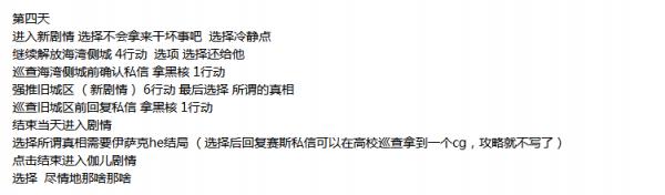 《永远的7日之都》塞拉菲姆主线攻略详情