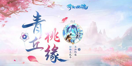 倩女幽魂手游2019年情人节双人任务_倩女幽魂手游2019年情人节情缘手记任务介绍