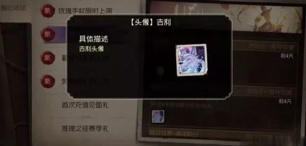 《第五人格》2019情人节活动