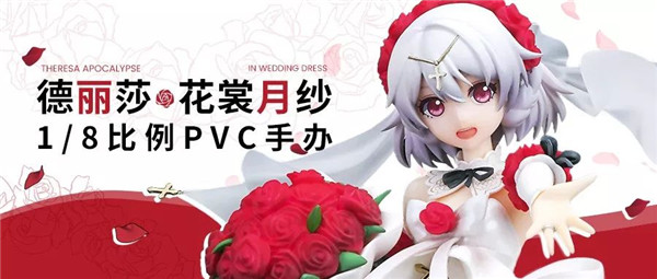 《崩坏3》德丽莎·花裳月纱1/8手办即将开启预售