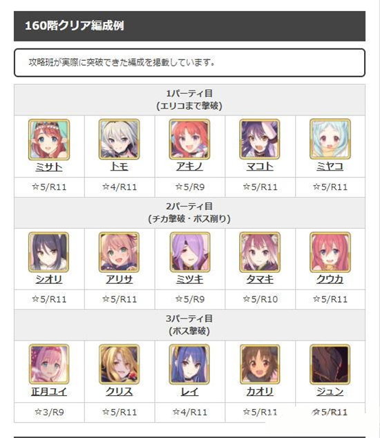 公主连结天梯160层攻略详解_公主连结天梯160层怎么过