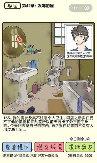 再见吧渣男发霉的屋第165关怎么过_再见吧渣男发霉的屋第165关图文通关攻略详解