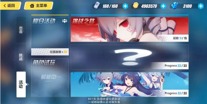 《崩坏3》挑战之路通关攻略